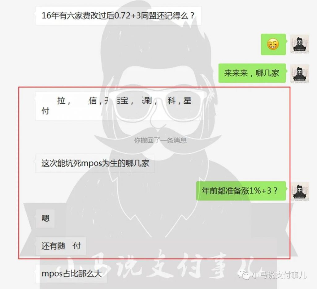 网曝年前随X付等近10家MPOS全线狂涨至置顶1%+3元/笔，原因为何？