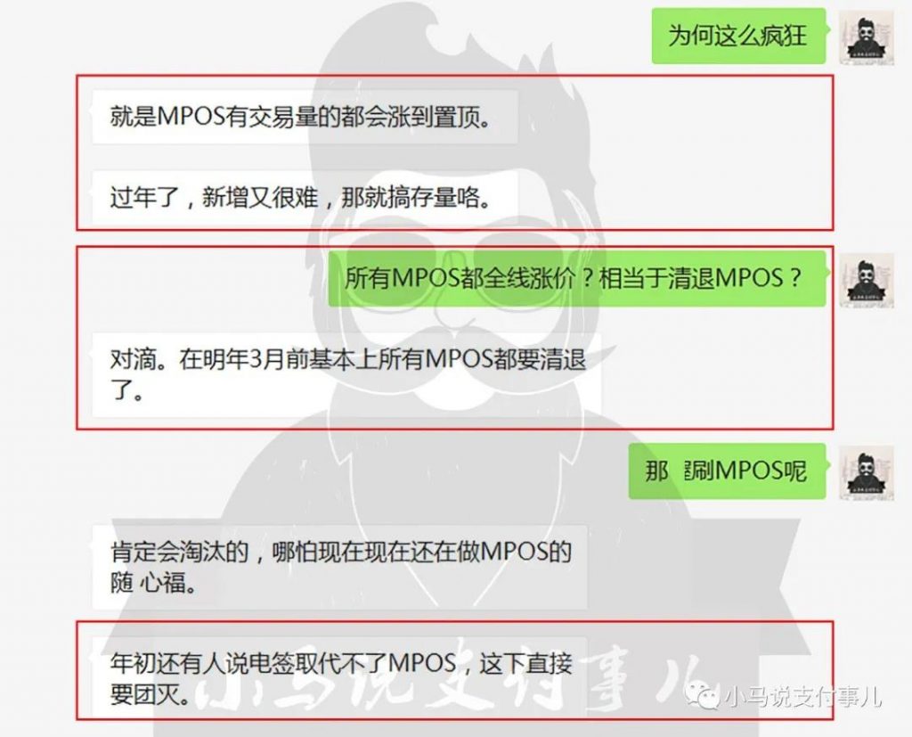 网曝年前随X付等近10家MPOS全线狂涨至置顶1%+3元/笔，原因为何？