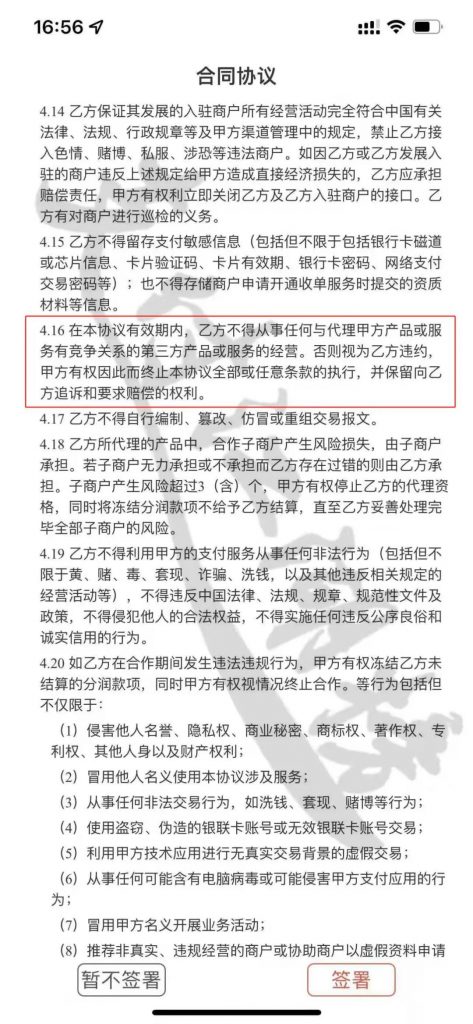 继X联盟做竞品停发分润后 X利宝展业通突然更改代理协议