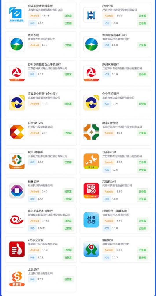 第20批59款移动金融App通过备案 百行征信在列