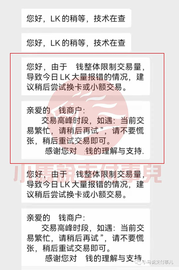 网曝快钱大规模交易失败，或准备狂涨至1%+3元/笔（图）