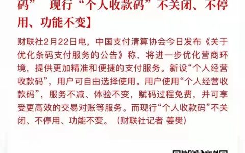 尘埃落定 新设个人经营收款码  现行个人收款码不关闭、不停用、功能不变