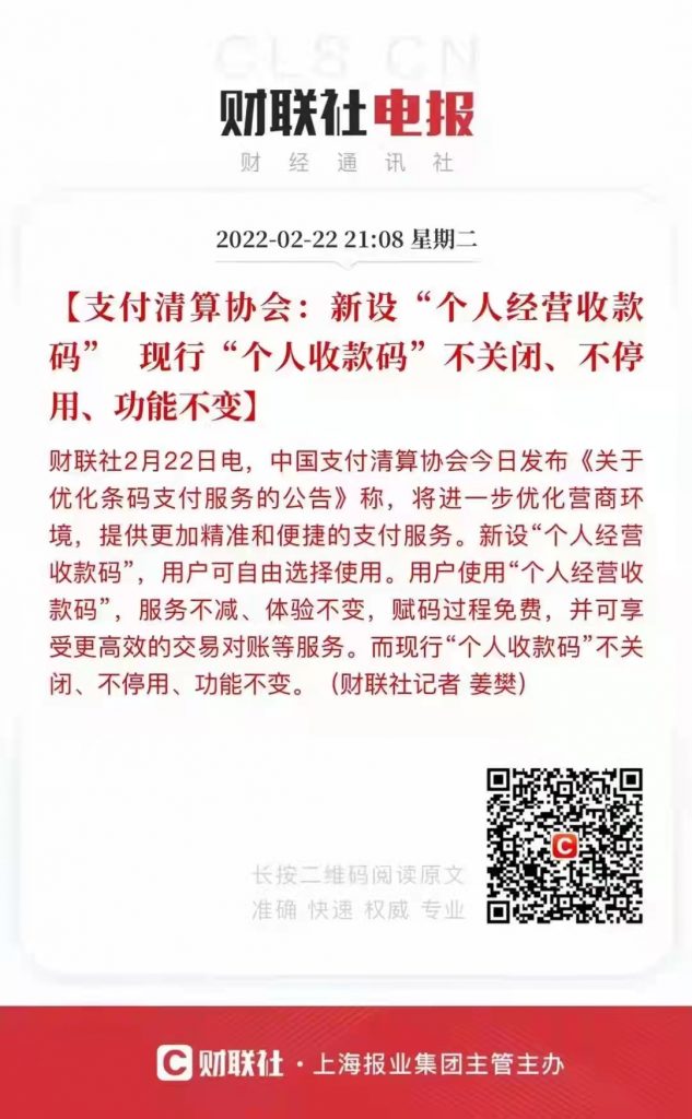 尘埃落定 新设个人经营收款码  现行个人收款码不关闭、不停用、功能不变