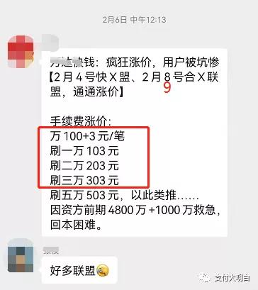 继2.0的快钱要涨到万100+3，同门师兄弟合创联盟也要涨万100了