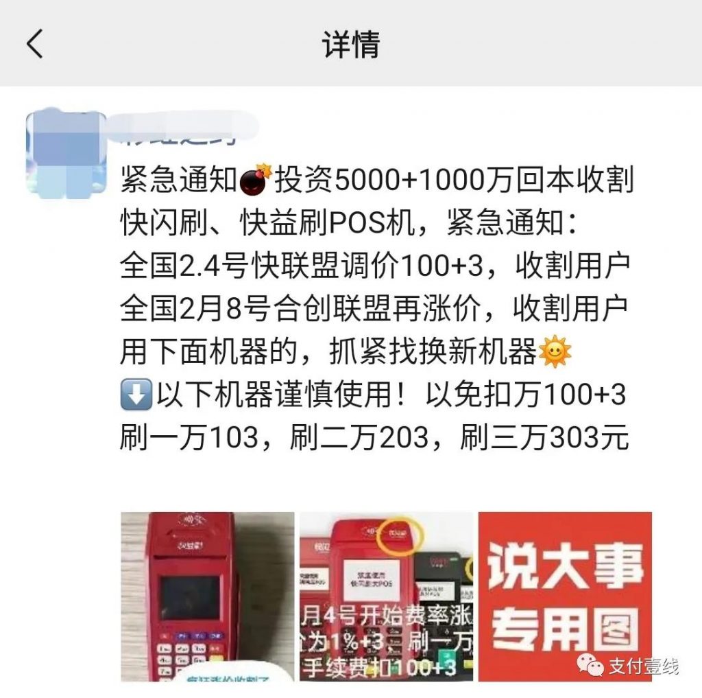 网曝2.0平台合创联盟快钱产品暴涨费率至万100+3