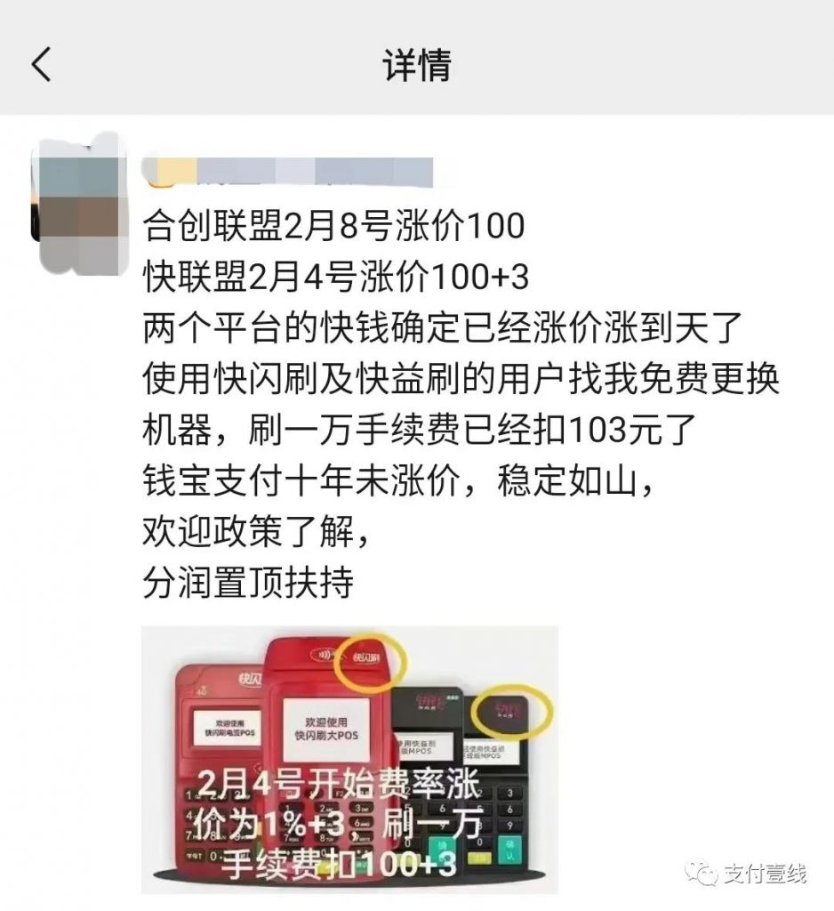 网曝2.0平台合创联盟快钱产品暴涨费率至万100+3