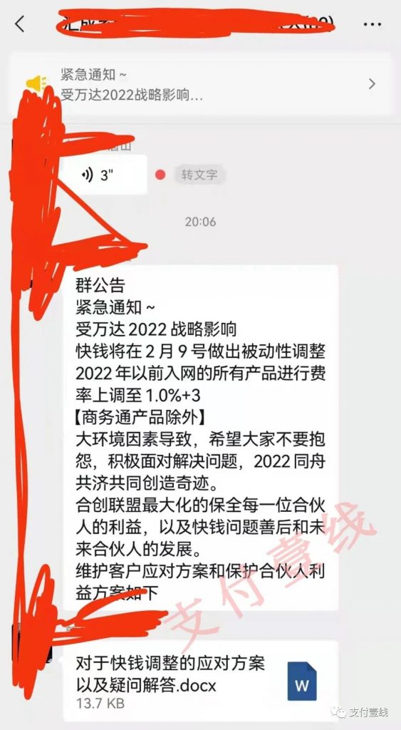 网曝2.0平台合创联盟快钱产品暴涨费率至万100+3