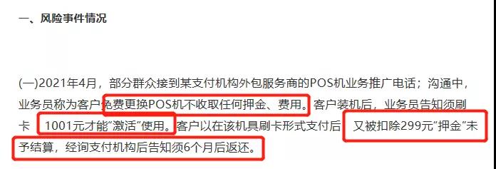 联动优势搞无感冻押金屡屡被投诉，此前已被罚千万