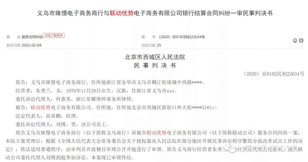 联动优势违规不断！刚收大额罚单再涉"二清"