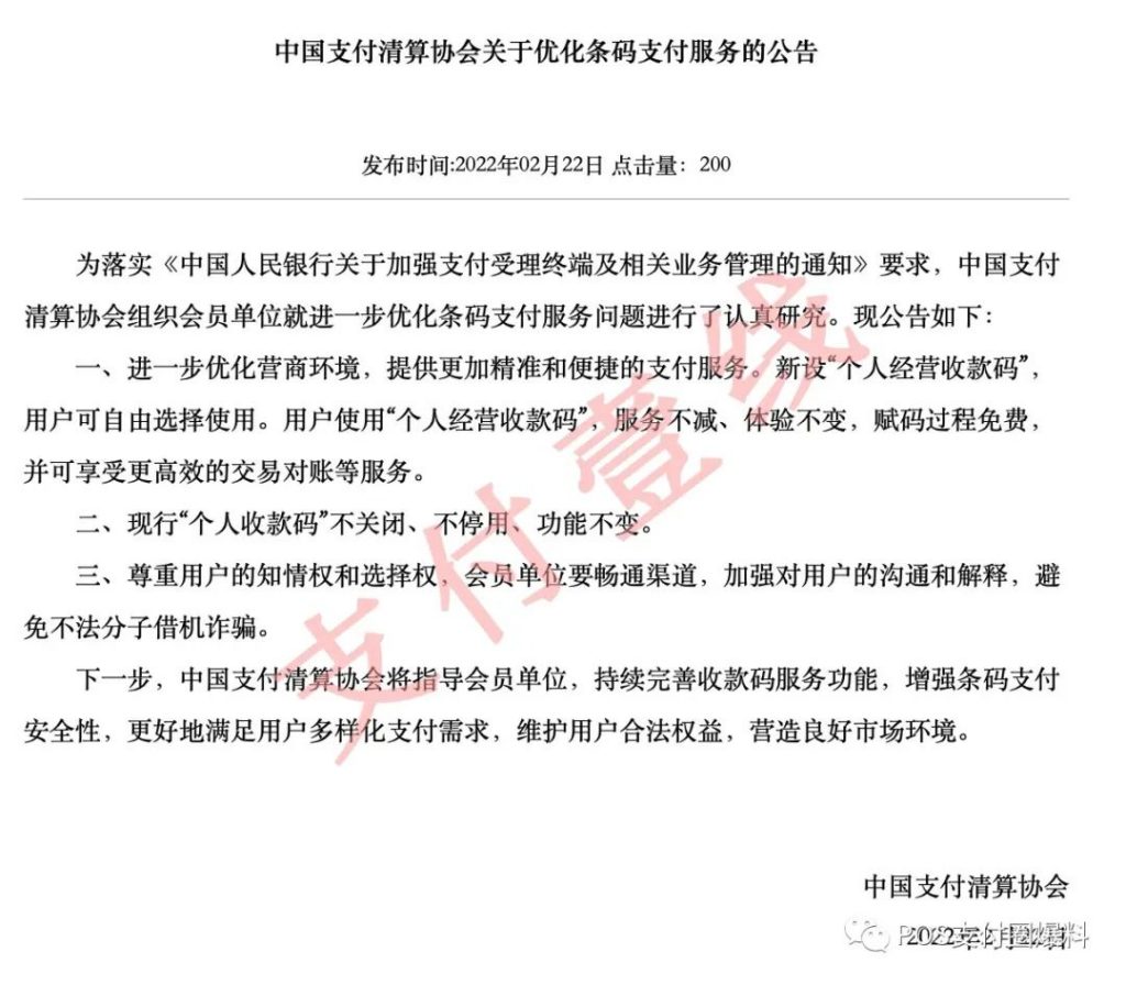 微信、支付清算协会同时发布公告称个人收款码不关闭  朋友圈一片哗然