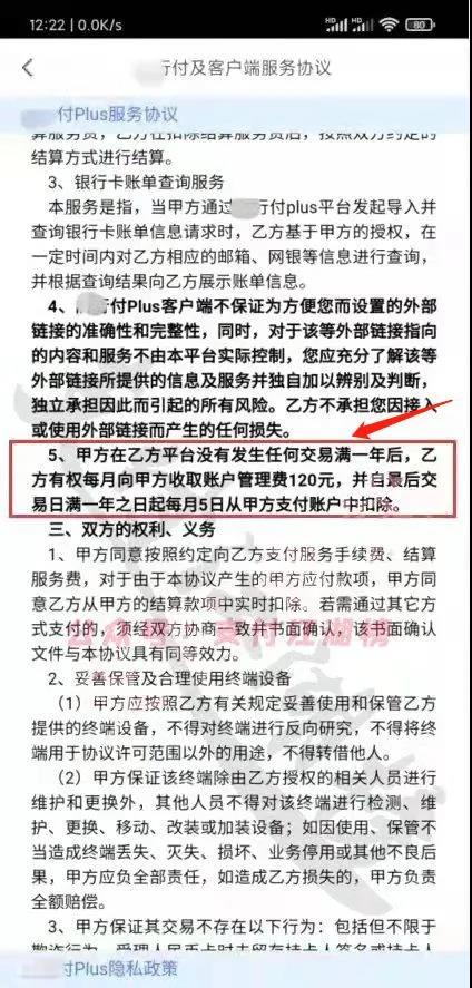 随行付的客户看看有没有被扣除120元/月账户管理费？