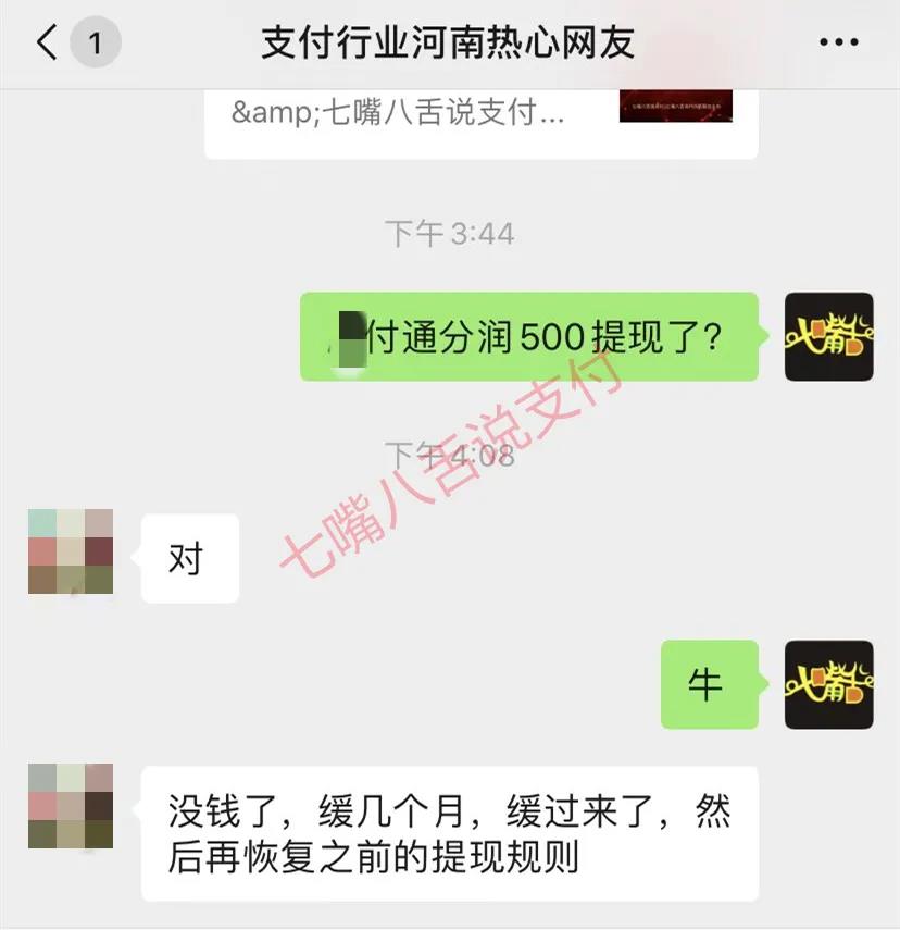 情人劫，腾付通分润提现规则调整：最低500元起