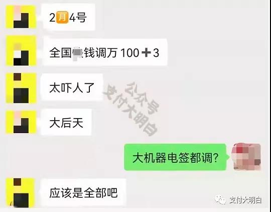 X联盟的快钱电签即将涨到万100+3