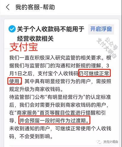 尘埃落定 微信和支付宝解读收款码 个人收款码仍可使用，