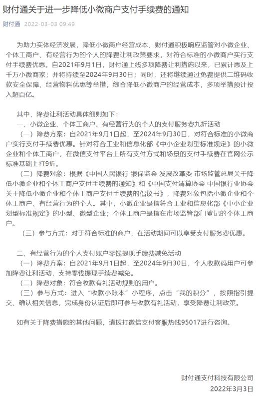 微信支付官宣费率减免，背后细节很有意思