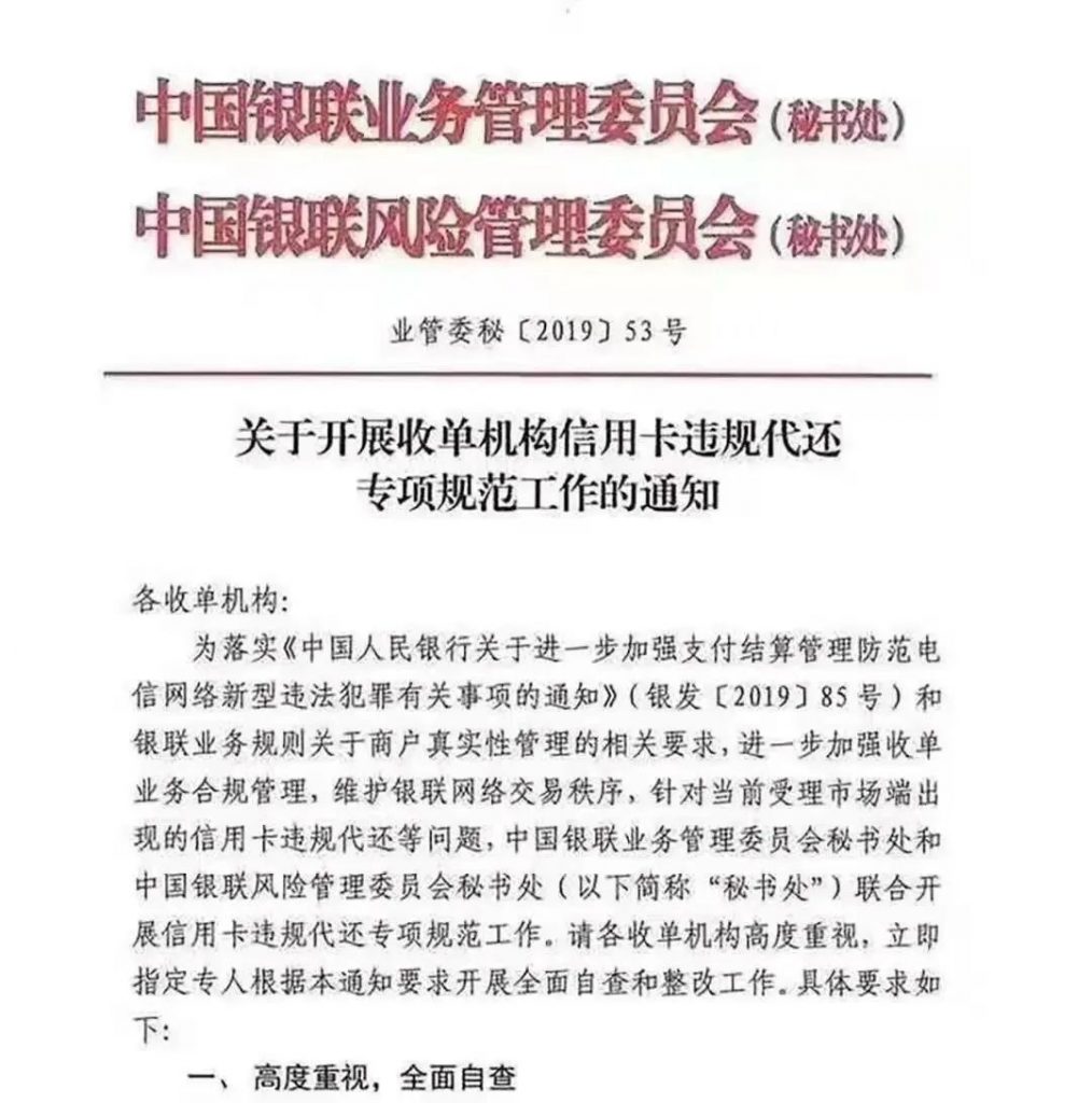 全国最大的“信用卡代还”系统服务商被端，5000亿左右交易量将释放市场！