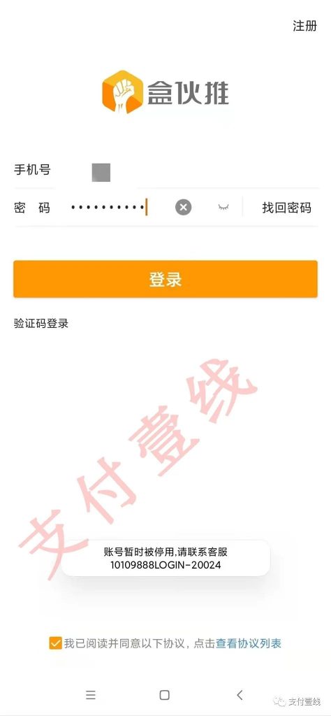 盒伙人做竞品被封号，拿货就可解封?(网友爆料)