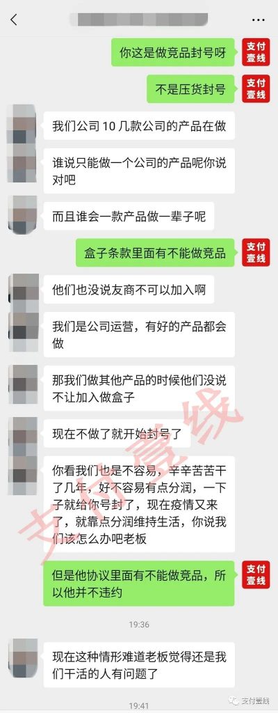 盒伙人做竞品被封号，拿货就可解封?(网友爆料)