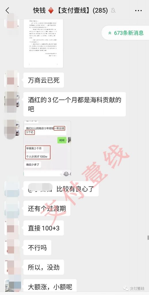 快钱突发涨价通知，竟然史无前例出现将每月上调一次