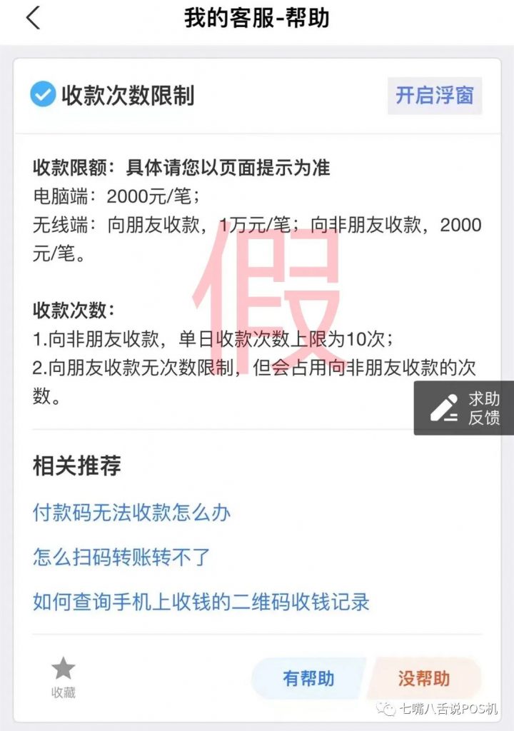 网传支付宝个人码收款限额限次？官方回应假的 无此限制