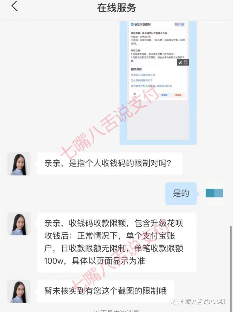 网传支付宝个人码收款限额限次？官方回应假的 无此限制