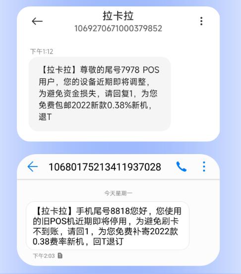 拉卡拉发文《换机短信那点事》，详解短信诈骗和防范