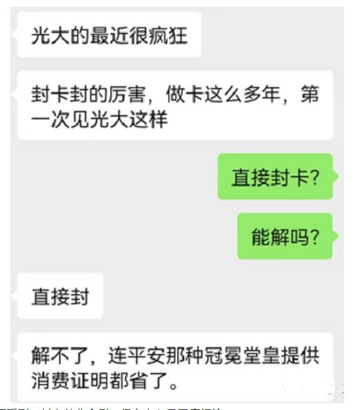 光大等多家银行信用卡风控升级 近期大批量封卡