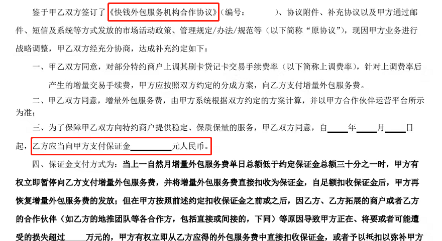 快钱发布通知宣布调价，费率暴涨万40？这是没得选了吗？