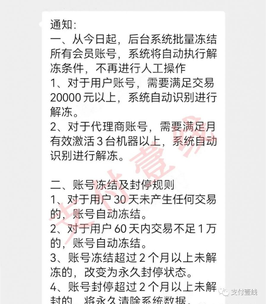 刷卡手续费全返平台锐思零创开始割韭菜了？