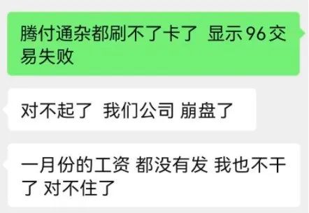 突发：腾付通发布通知 告知代理清退存量业务尽快切机