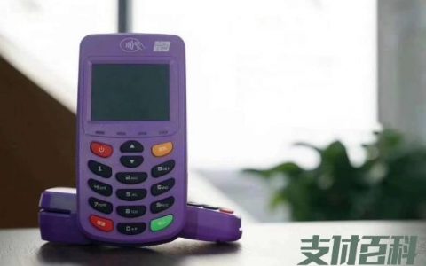 腾付通发布通知或将清理POS业务，为退出做准备