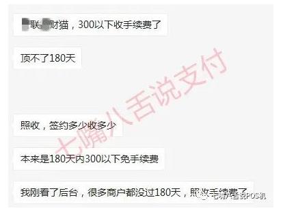 星驿付、嘉联两家支付公司云音响政策调整，X通取消300以下免手续费