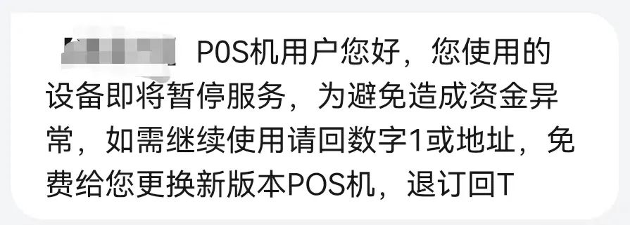 电销POS违法且有害 支付客服专员小青请走开