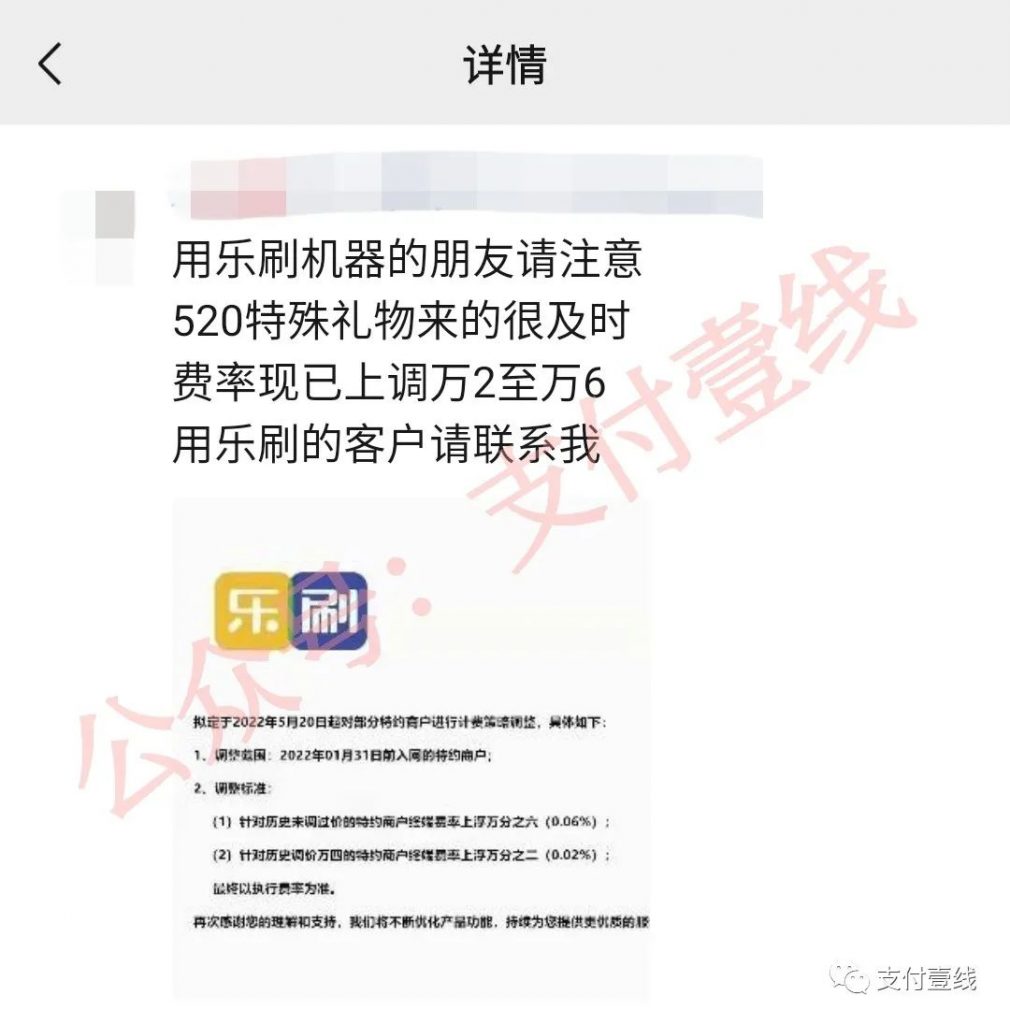 来自520的礼物：乐刷上调费率万二至万六