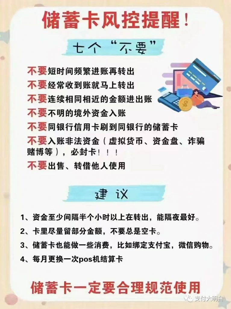 建行大面积非柜多数由快进快出导致，储蓄卡风控这些要注意