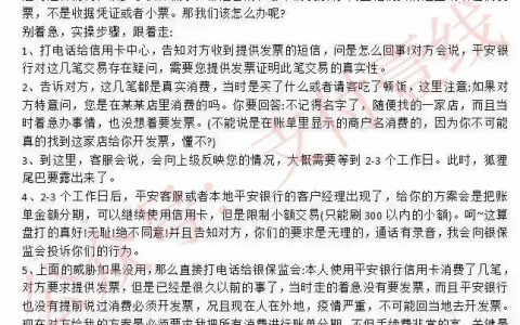平安银行不“平安”！网传最新破解平安信用卡发票难题
