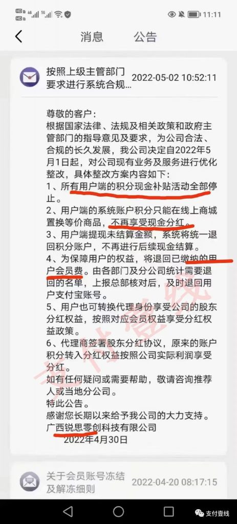 锐思零创称为合规取消0手续费，突然改变模式被称割韭菜