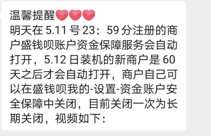 盛付通官品今晚起将对存量商户加收保险费，收费最高4.18