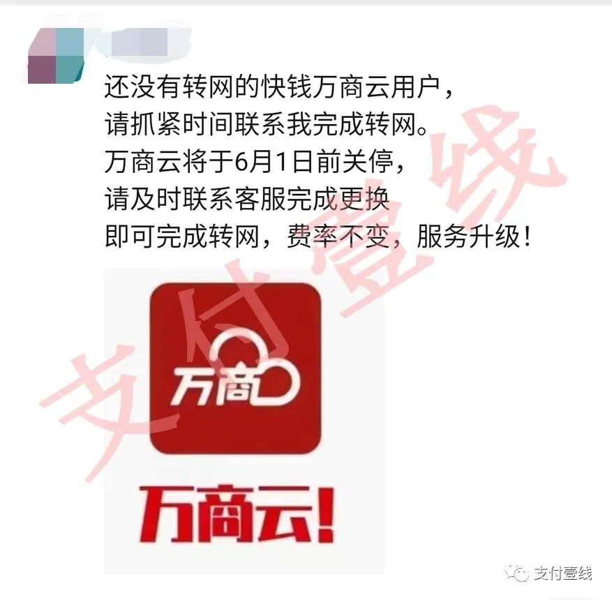 网曝万商云平台6月1日关停所有商户