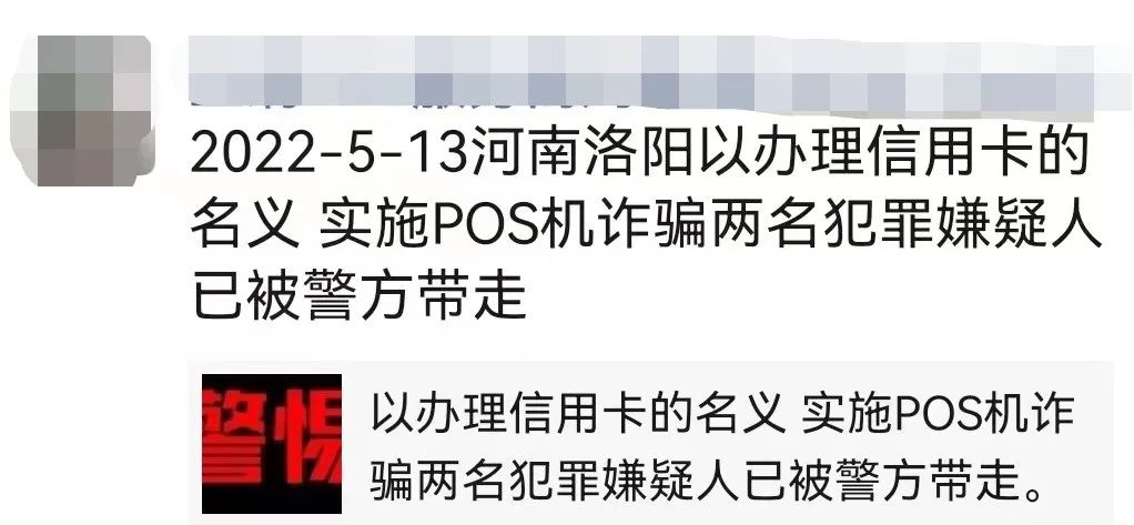 网传俩男子以办大额信用卡的名义骗押金被商户报警