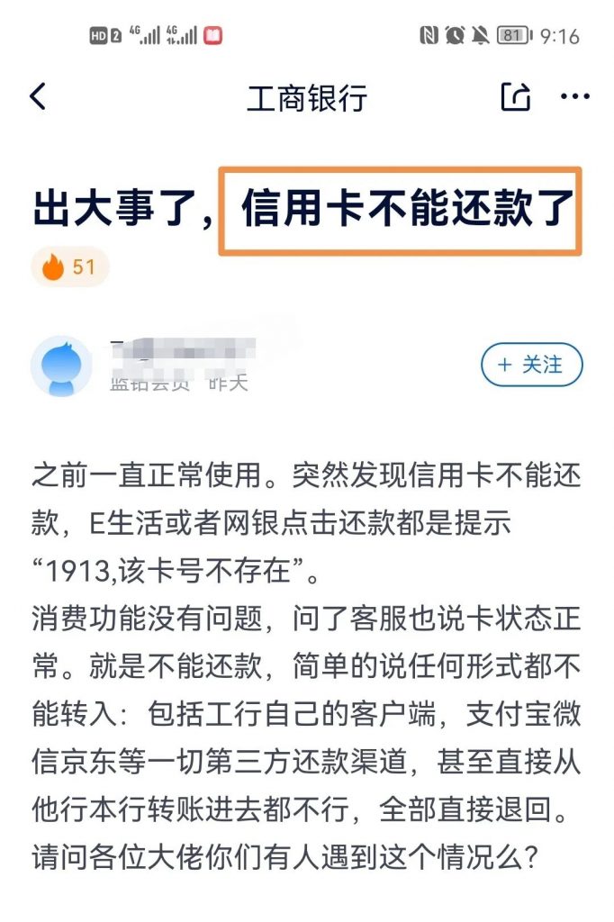 网友亲测工行信用卡还款解封全流程 建议收藏