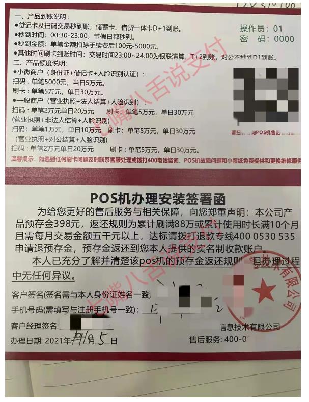 收客户押金要填承诺函并拍照？ 电销POS机或将直接凉凉