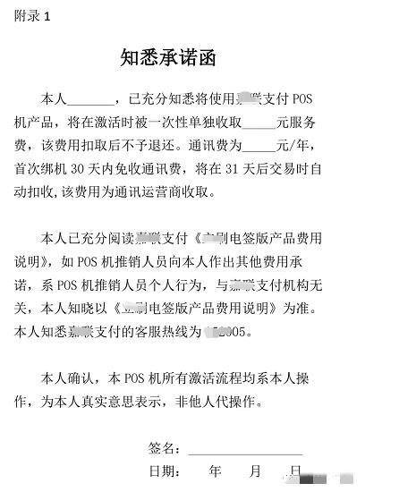 收客户押金要填承诺函并拍照？ 电销POS机或将直接凉凉