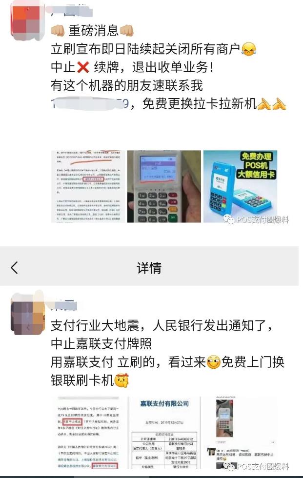 嘉联支付突然被中止续牌?立刷POS机最新费率多少？