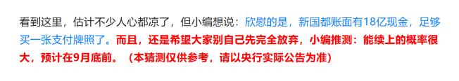 鬼故事频出，嘉联支付牌照还能续展吗？