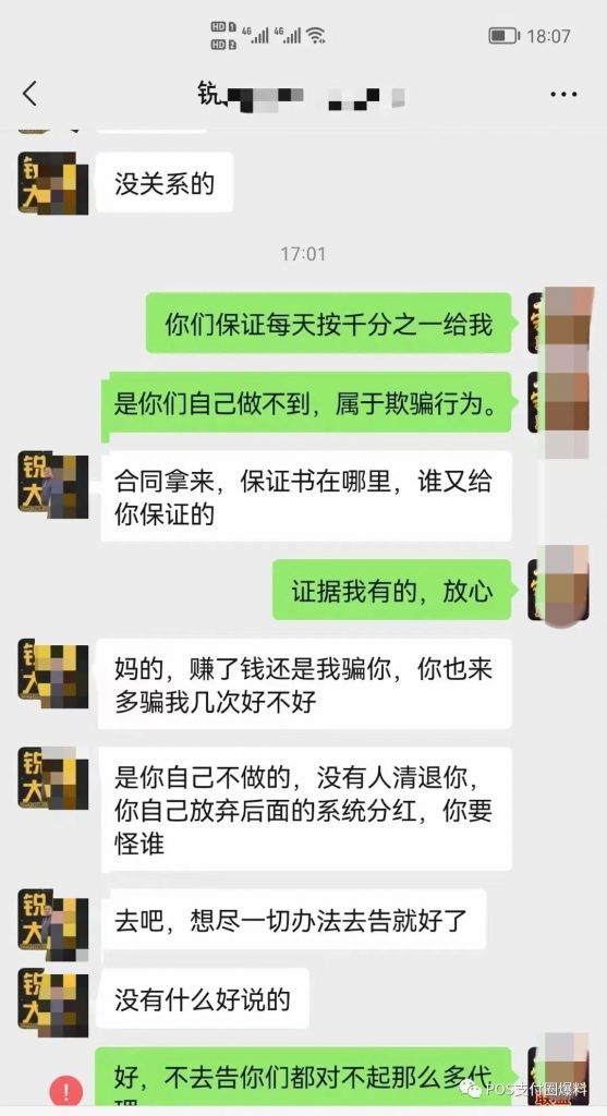 0手续费平台锐思零创割用户韭菜后，开始收割代理商