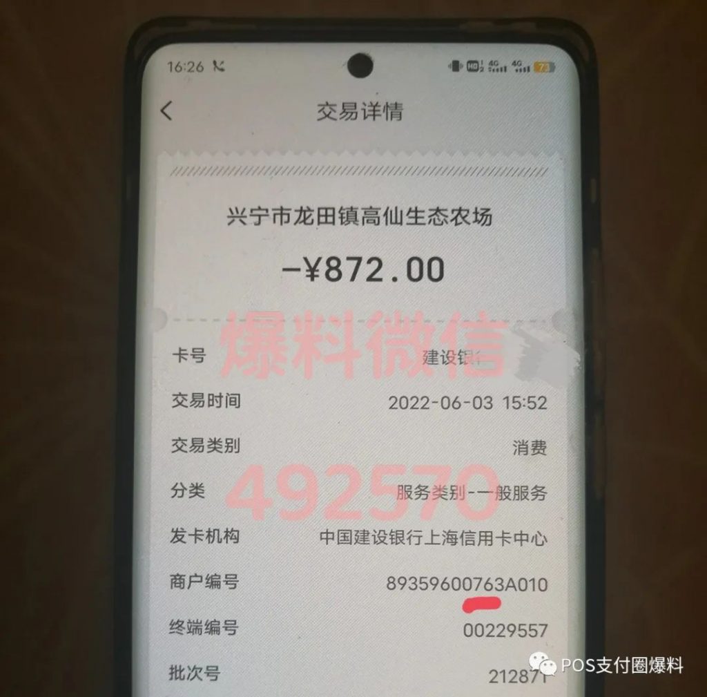 网曝盛迪嘉POS机跳码三农商户 附怎么查询机器是否跳码