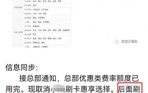 合X宝、小陆等多个产品取消优惠类商户，结算价或会上涨？