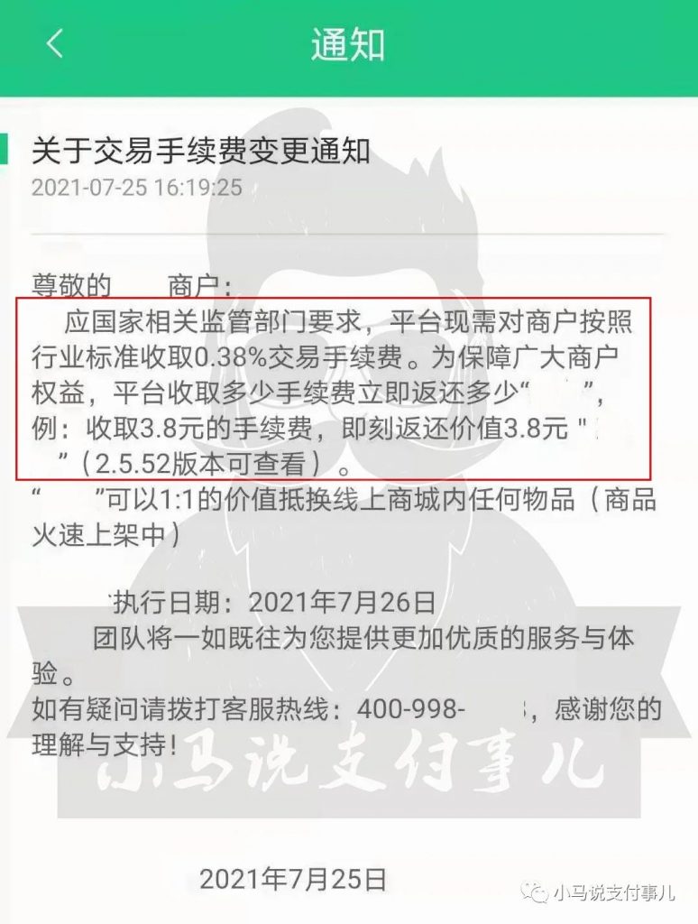 0手续费秒到菜信大平台疑崩盘，首家被取消备案收单资格！