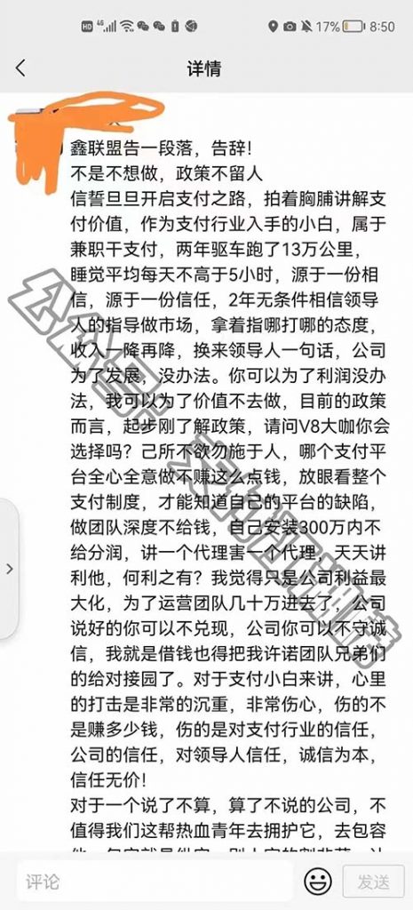 鑫联盟大咖的伤心告白——不是不想做，是政策不留人